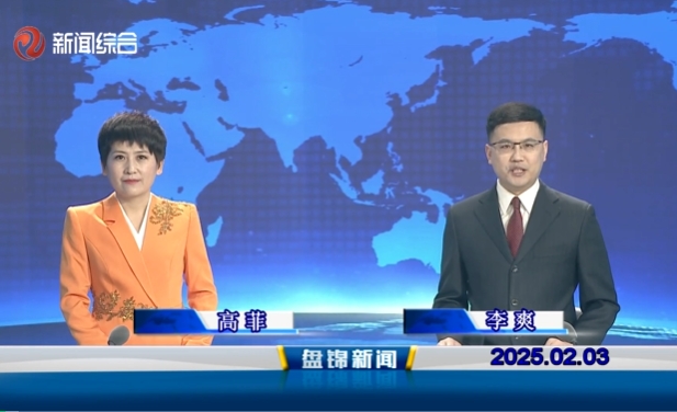 视频丨皇冠娱乐新闻2025-02-03
