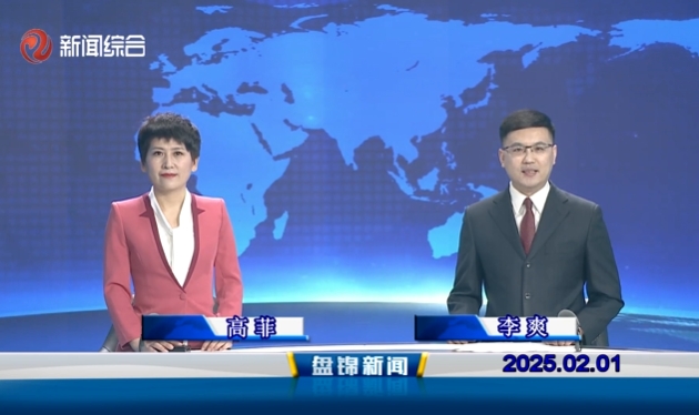 视频丨皇冠娱乐新闻2025-02-01