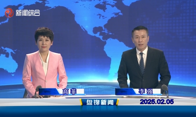 视频丨皇冠娱乐新闻2025-02-05