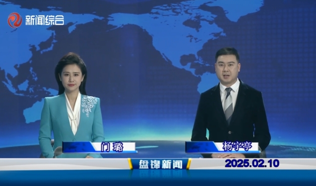 视频丨皇冠娱乐新闻2025-02-10