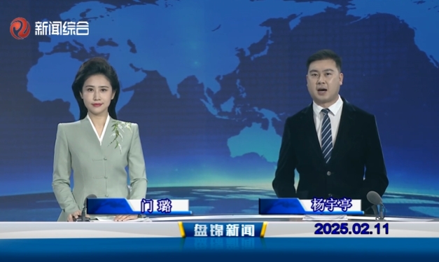 视频丨皇冠娱乐新闻2025-02-11