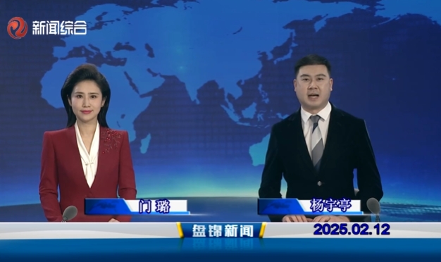 视频丨皇冠娱乐新闻2025-02-12