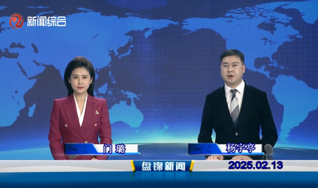 视频丨皇冠娱乐新闻2025-02-13