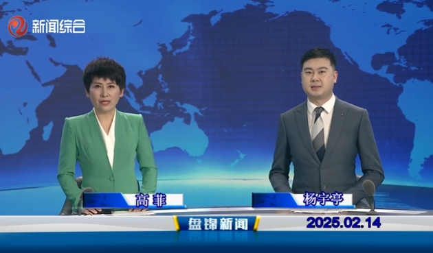 视频丨皇冠娱乐新闻2025-02-14
