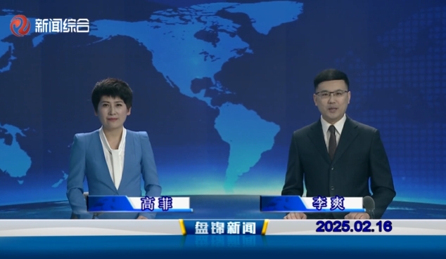 视频丨皇冠娱乐新闻2025-02-16