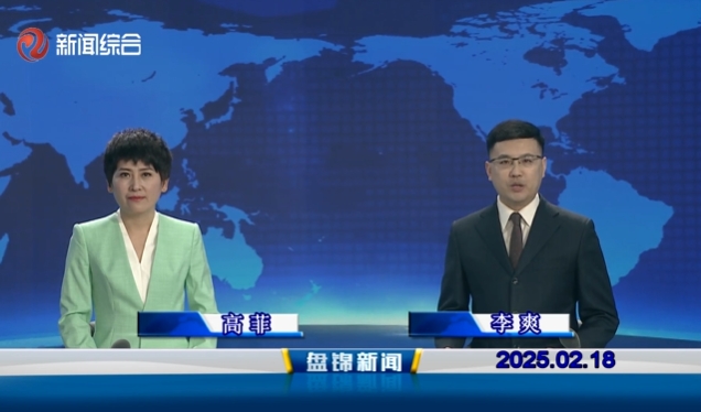 视频丨皇冠娱乐新闻2025-02-18