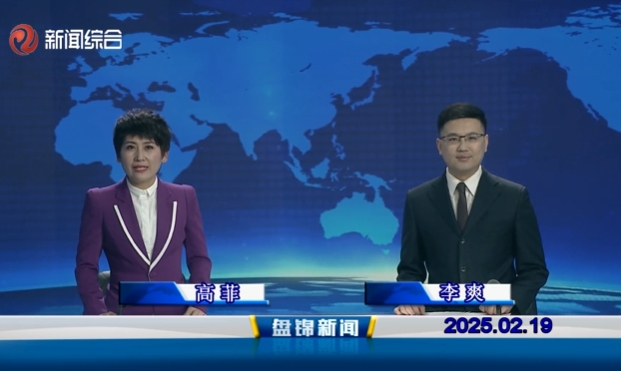 视频丨皇冠娱乐新闻2025-02-19