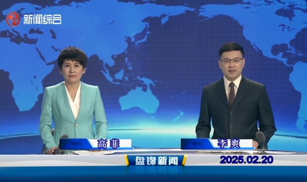 视频丨皇冠娱乐新闻2025-02-20