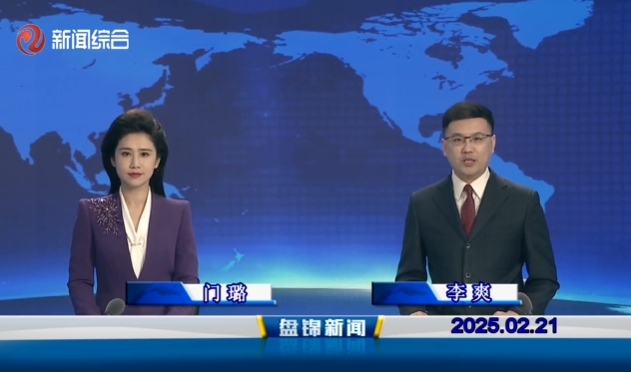 视频丨皇冠娱乐新闻2025-02-21