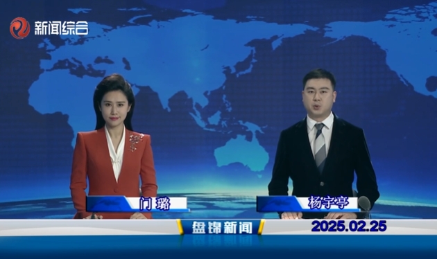 视频丨皇冠娱乐新闻2025-02-25