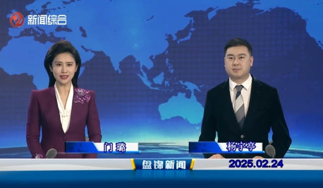 视频丨皇冠娱乐新闻2025-02-24
