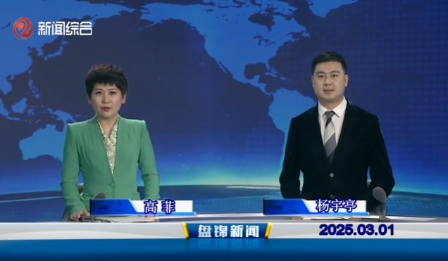 视频丨皇冠娱乐新闻2025-03-01