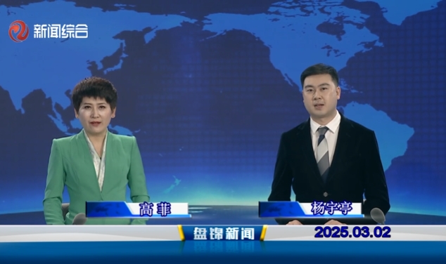视频丨皇冠娱乐新闻2025-03-02