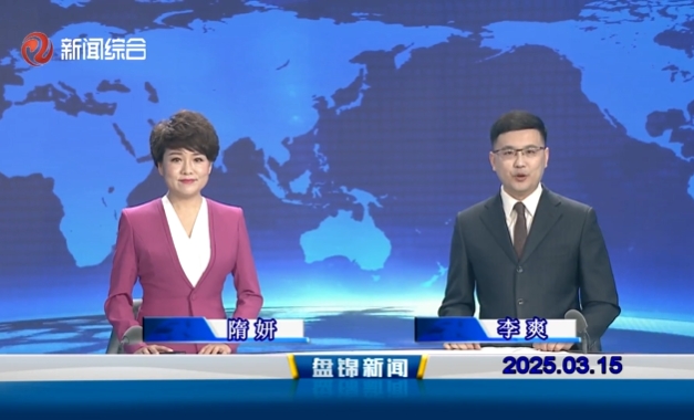 视频丨皇冠娱乐新闻2025-03-15
