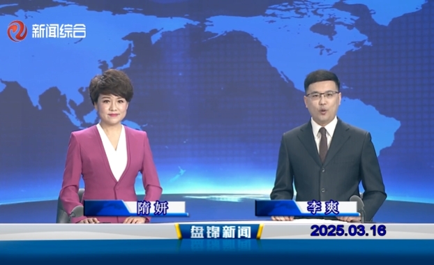视频丨皇冠娱乐新闻2025-03-16