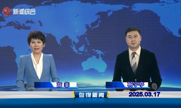视频丨皇冠娱乐新闻2025-03-17