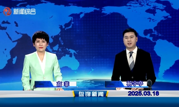视频丨皇冠娱乐新闻2025-03-18