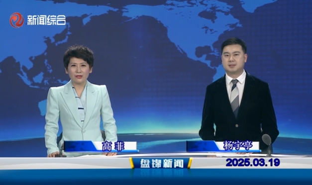 视频丨皇冠娱乐新闻2025-03-19