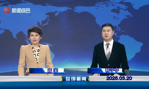 视频丨皇冠娱乐新闻2025-03-20