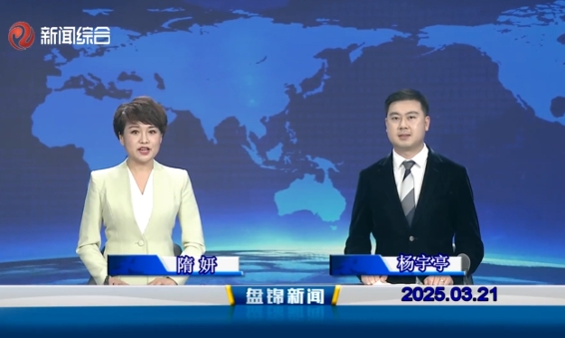 视频丨皇冠娱乐新闻2025-03-21