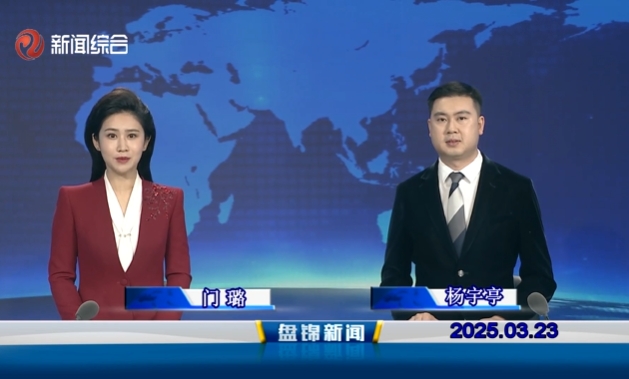 视频丨皇冠娱乐新闻2025-03-23