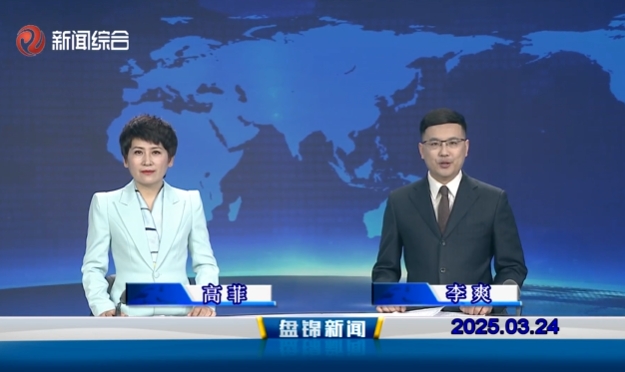 视频丨皇冠娱乐新闻2025-03-24