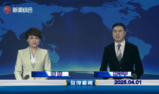 视频丨皇冠娱乐新闻2025-04-01