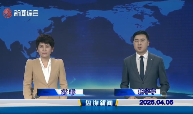 视频丨皇冠娱乐新闻2025-04-05