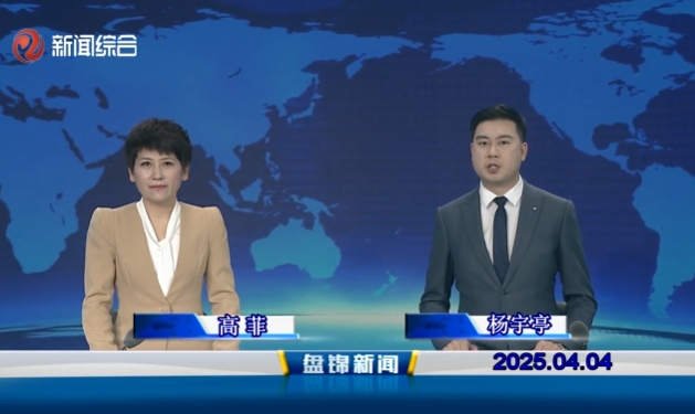 视频丨皇冠娱乐新闻2025-04-04