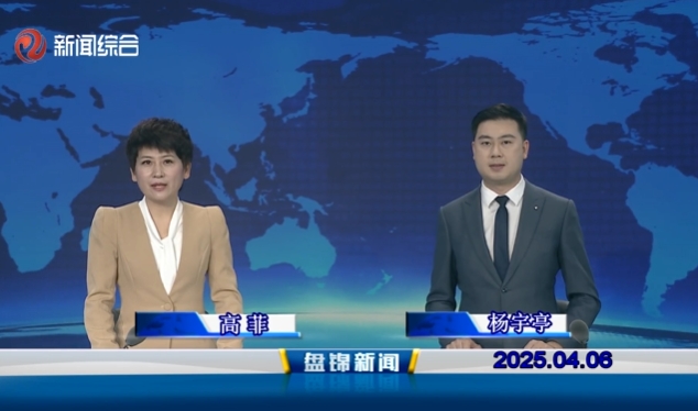视频丨皇冠娱乐新闻2025-04-06
