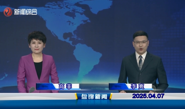 视频丨皇冠娱乐新闻2025-04-07