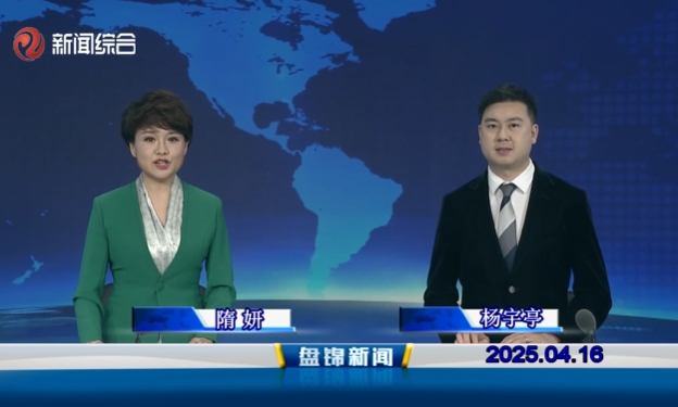 视频丨皇冠娱乐新闻2025-04-16