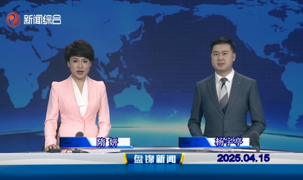 视频丨皇冠娱乐新闻2025-04-15