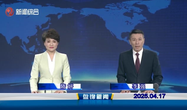 视频丨皇冠娱乐新闻2025-04-17