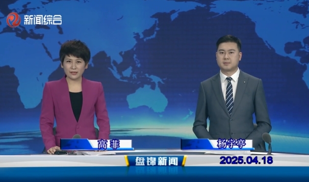 视频丨皇冠娱乐新闻2025-04-18
