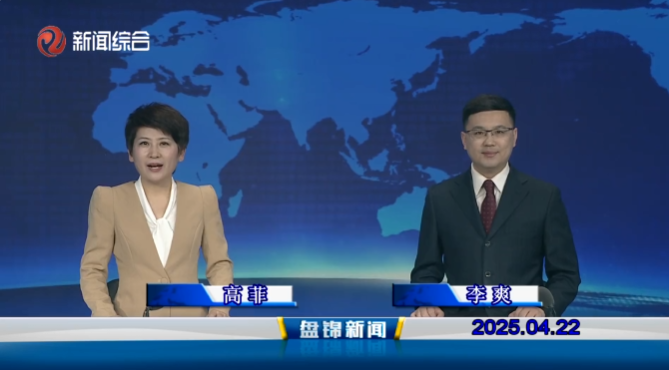 视频丨皇冠娱乐新闻2025-04-22