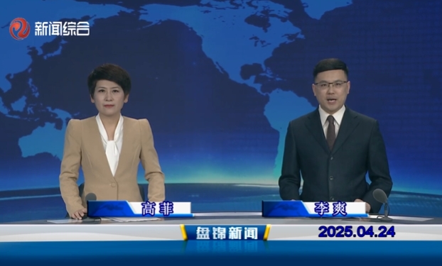视频丨皇冠娱乐新闻2025-04-24