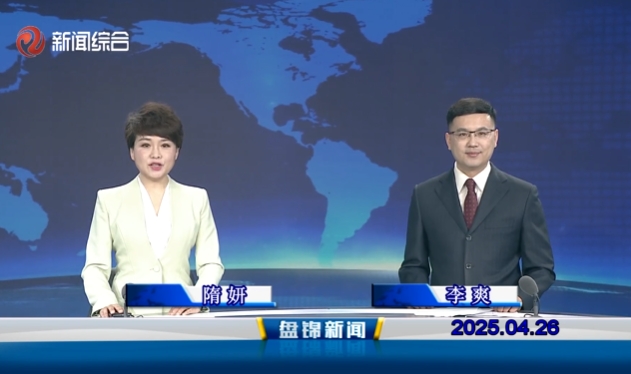 视频丨皇冠娱乐新闻2025-04-26