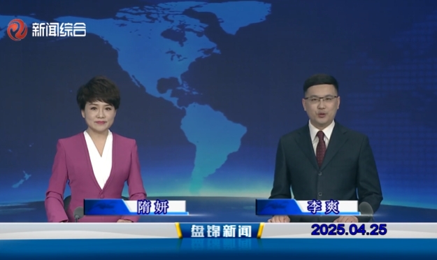 视频丨皇冠娱乐新闻2025-04-25