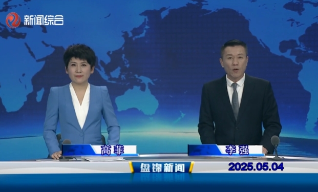 视频丨皇冠娱乐新闻2025-05-04