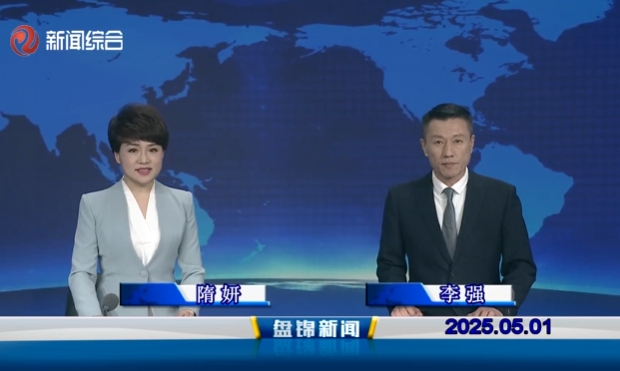 视频丨皇冠娱乐新闻2025-05-01