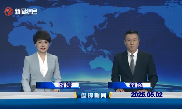 视频丨皇冠娱乐新闻2025-05-02