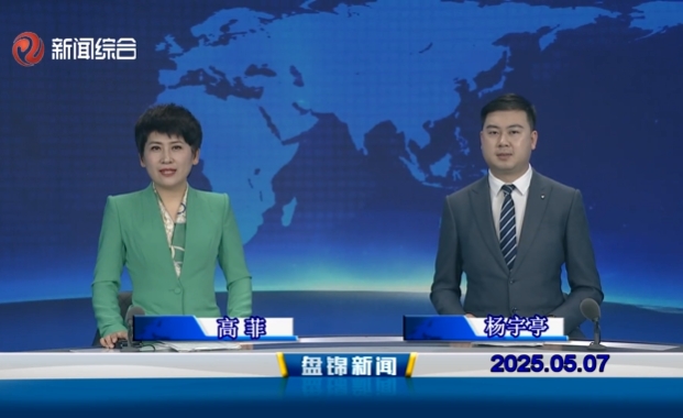 视频丨皇冠娱乐新闻2025-05-07