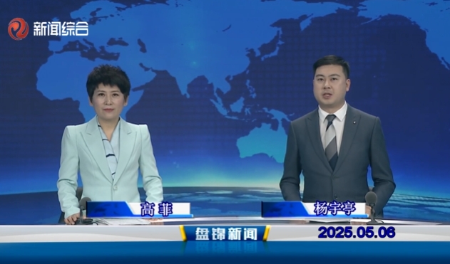 视频丨皇冠娱乐新闻2025-05-06