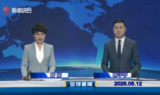 视频丨皇冠娱乐新闻2025-05-12