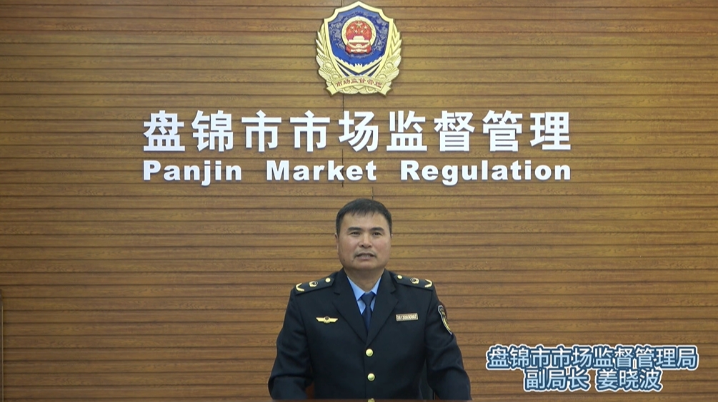 “讲政策做解读”市市场监督管理局解读