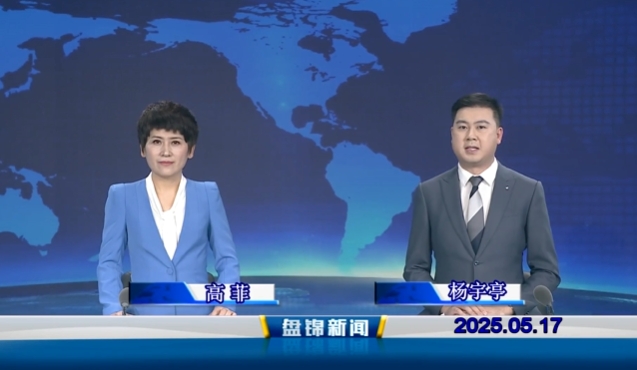 视频丨皇冠娱乐新闻2025-05-17
