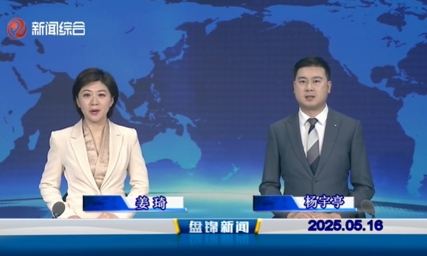 视频丨皇冠娱乐新闻2025-05-16