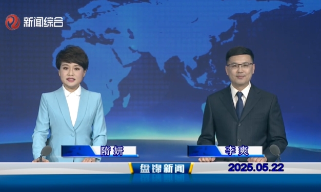 视频丨皇冠娱乐新闻2025-05-22