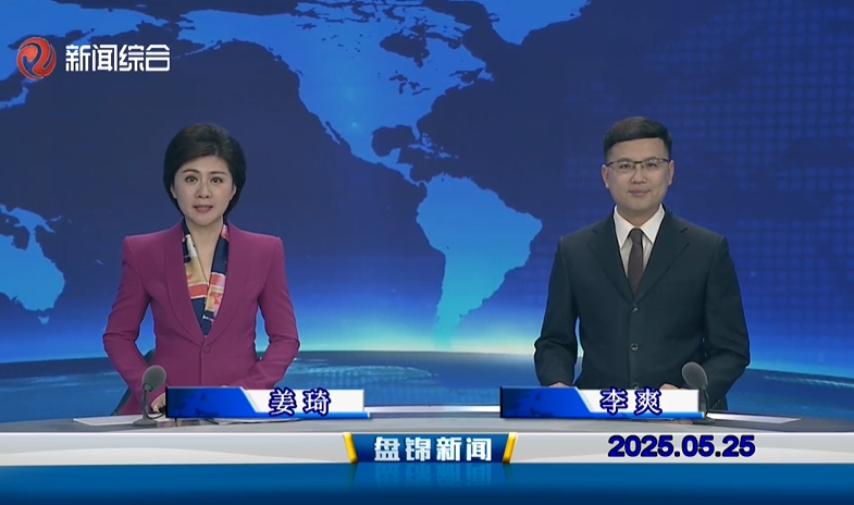 视频丨皇冠娱乐新闻2025-05-25
